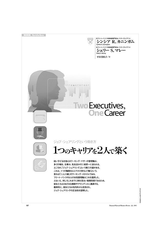 1つのキャリアを2人で築く
