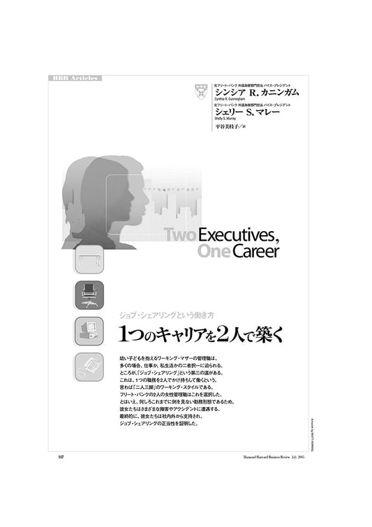 1つのキャリアを2人で築く