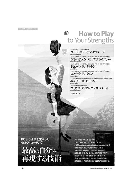 「最高の自分」を再現する技術