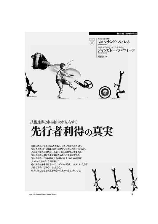 先行者利得の真実