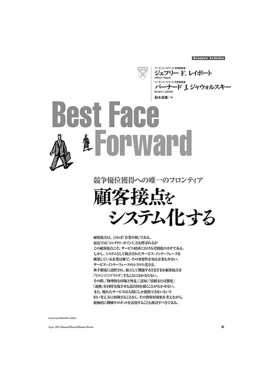 顧客接点をシステム化する