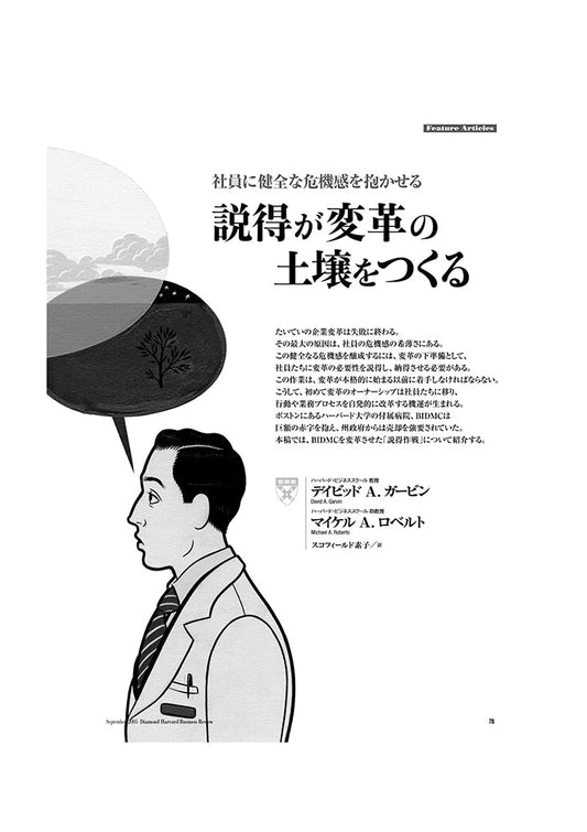 説得が変革の土壌をつくる