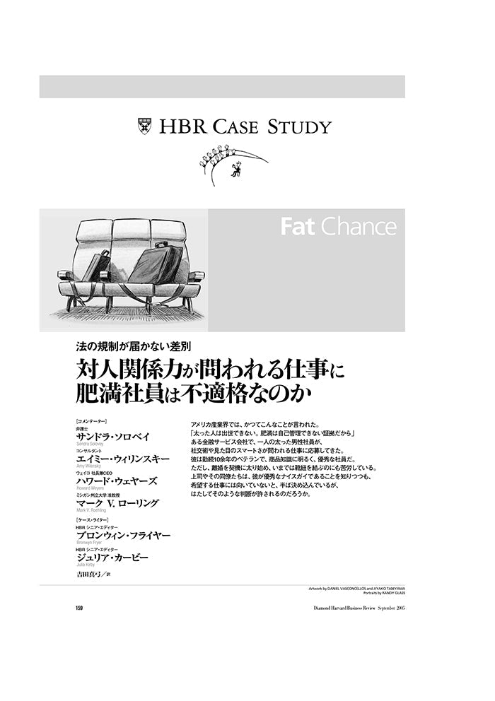 対人関係力が問われる仕事に肥満社員は不適格なのか