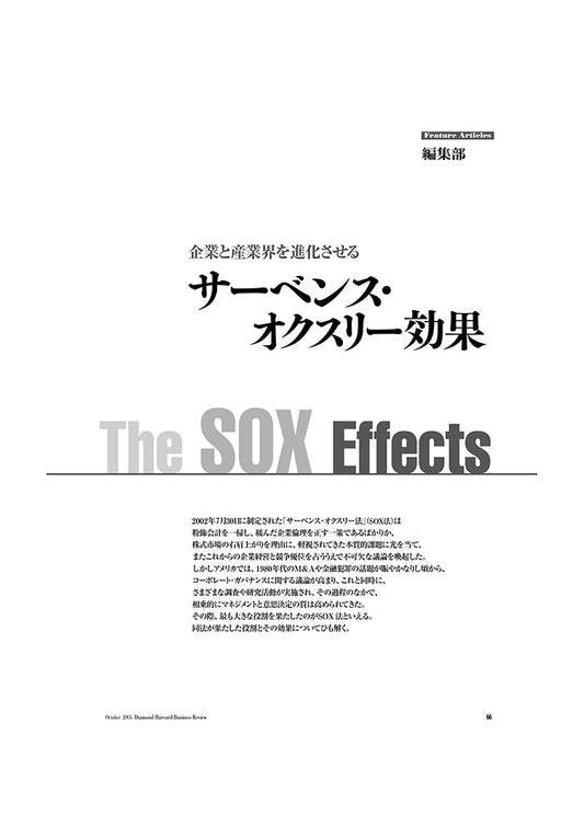 サーベンス・オクスリー効果