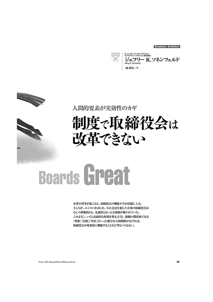 制度で取締役会は改革できない