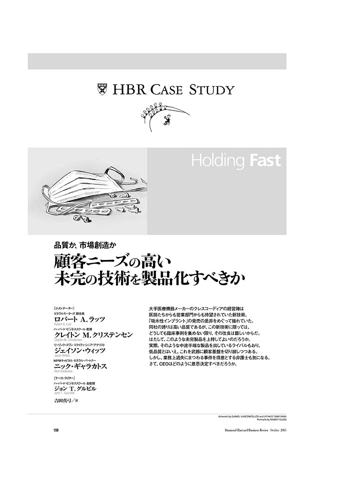 顧客ニーズの高い未完の技術を製品化すべきか