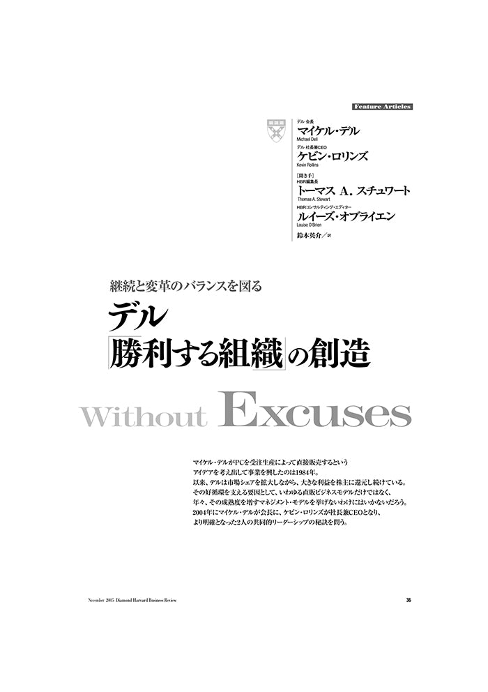 デル:「勝利する組織」の創造