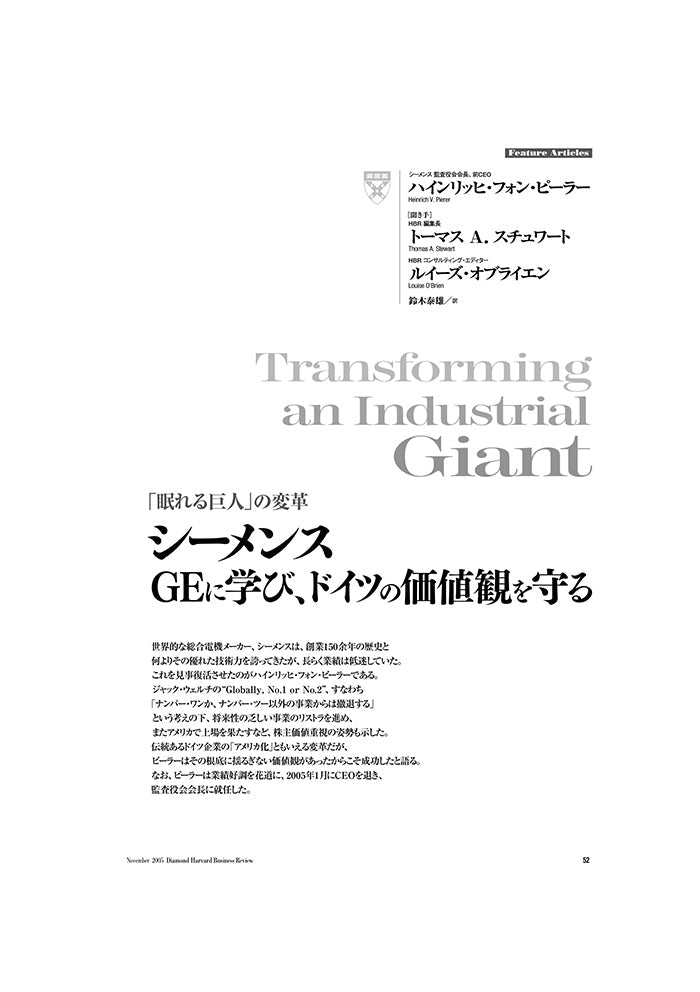 シーメンス：GEに学び、ドイツの価値観を守る