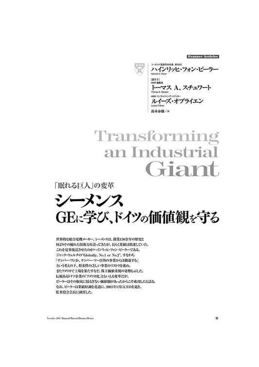 シーメンス:GEに学び、ドイツの価値観を守る
