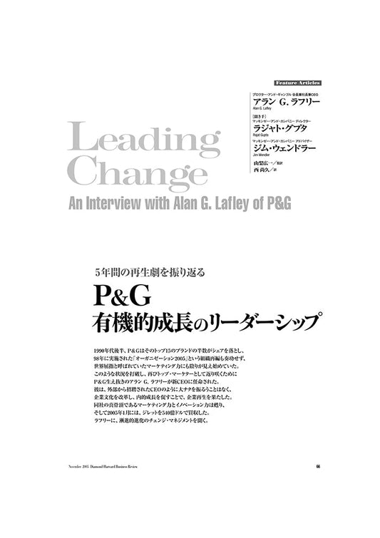 P&G:有機的成長のリーダーシップ