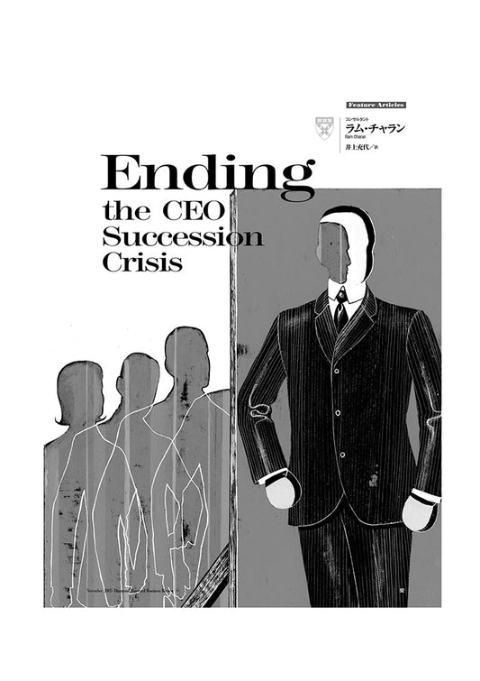 CEOの「発掘・育成・選抜」のプロセス