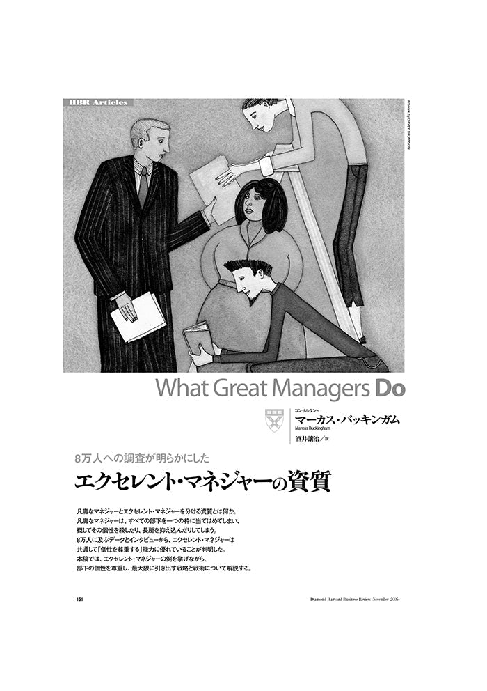 エクセレント・マネジャーの資質