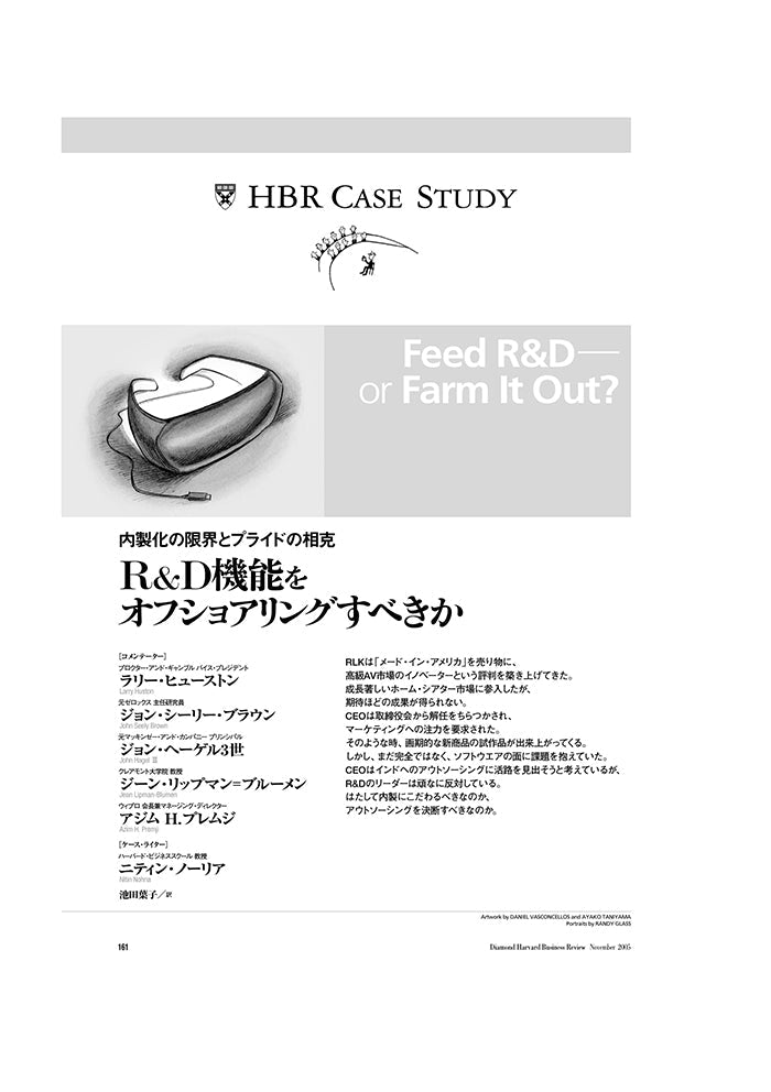 R&D機能をオフショアリングすべきか