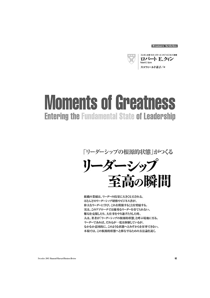 リーダーシップ 至高の瞬間