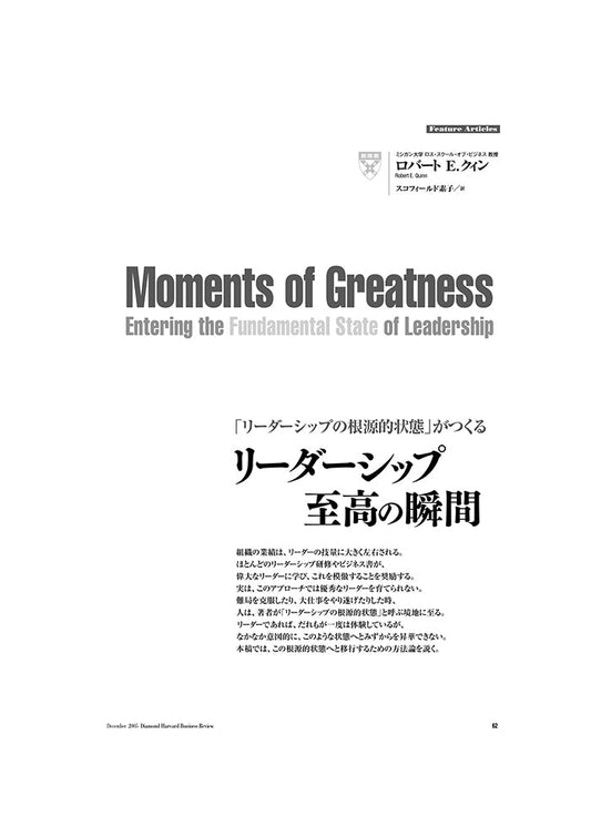 リーダーシップ 至高の瞬間
