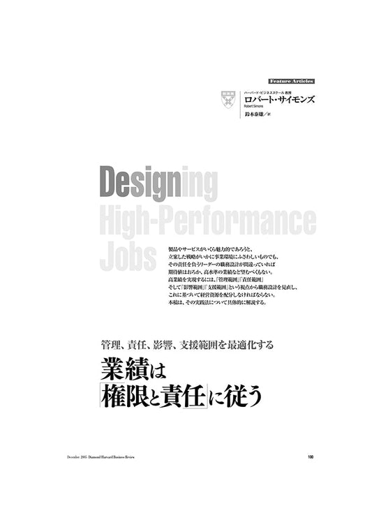 業績は「権限と責任」に従う