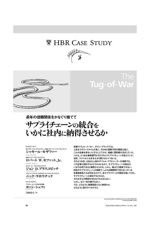 サプライチェーンの統合をいかに社内に納得させるか