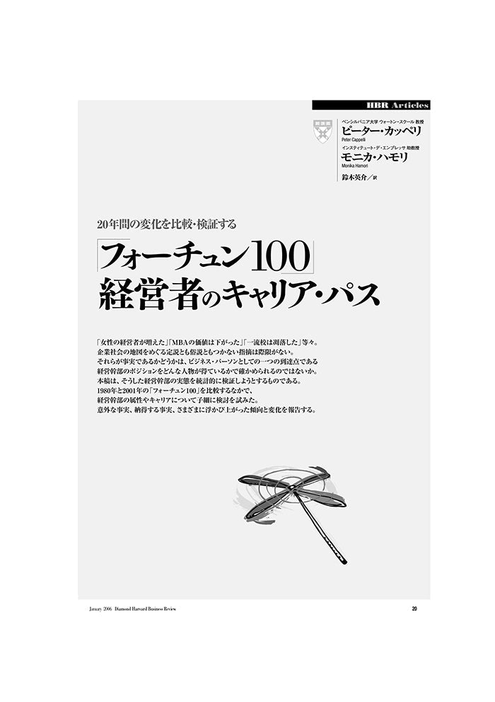 「フォーチュン100」経営者のキャリア・パス