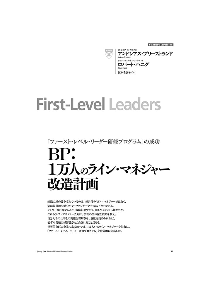 BP：1万人のライン・マネジャー改造計画