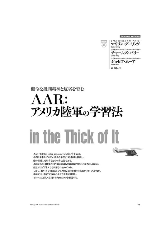 AAR:アメリカ陸軍の学習法