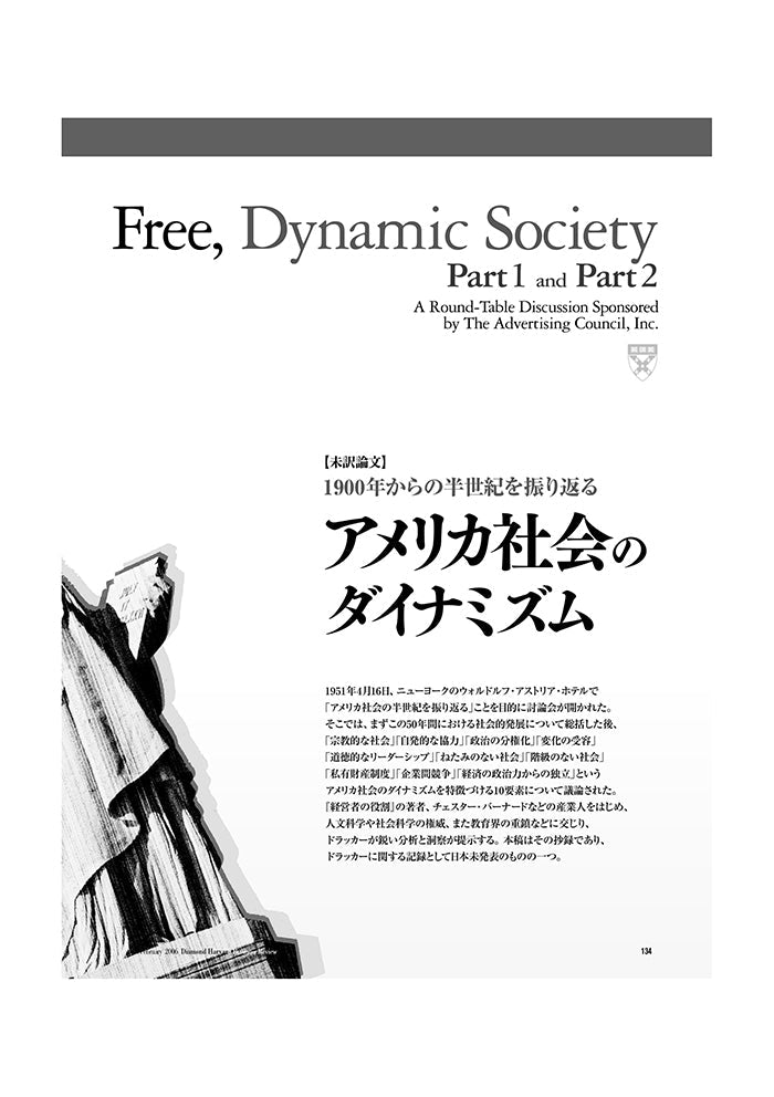 【未訳論文】アメリカ社会のダイナミズム