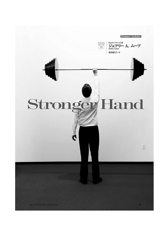 すべての企業に「利き手」がある