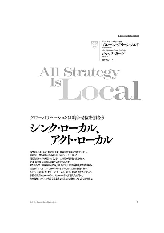 シンク・ローカル、アクト・ローカル
