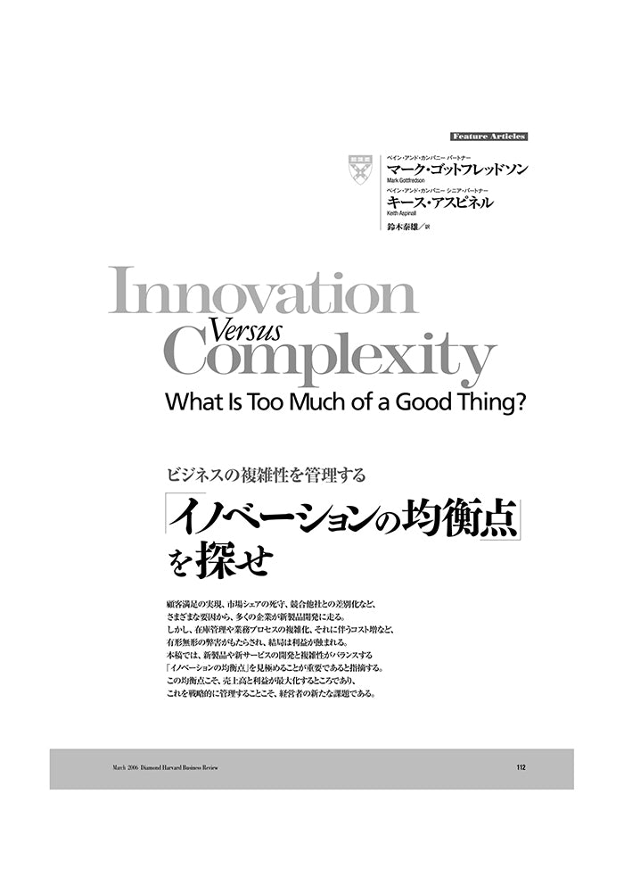 「イノベーションの均衡点」を探せ