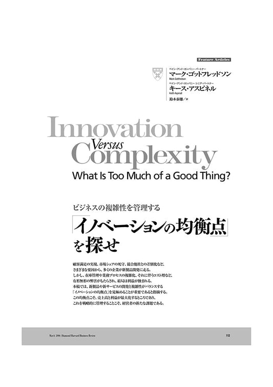 「イノベーションの均衡点」を探せ