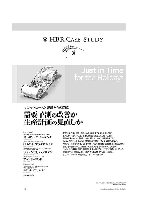 需要予測の改善か 生産計画の見直しか