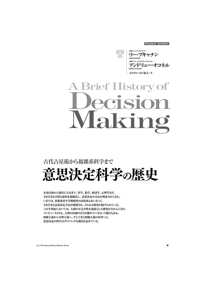 意思決定科学の歴史