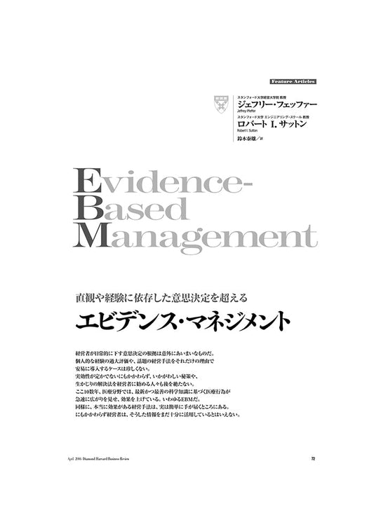 エビデンス・マネジメント