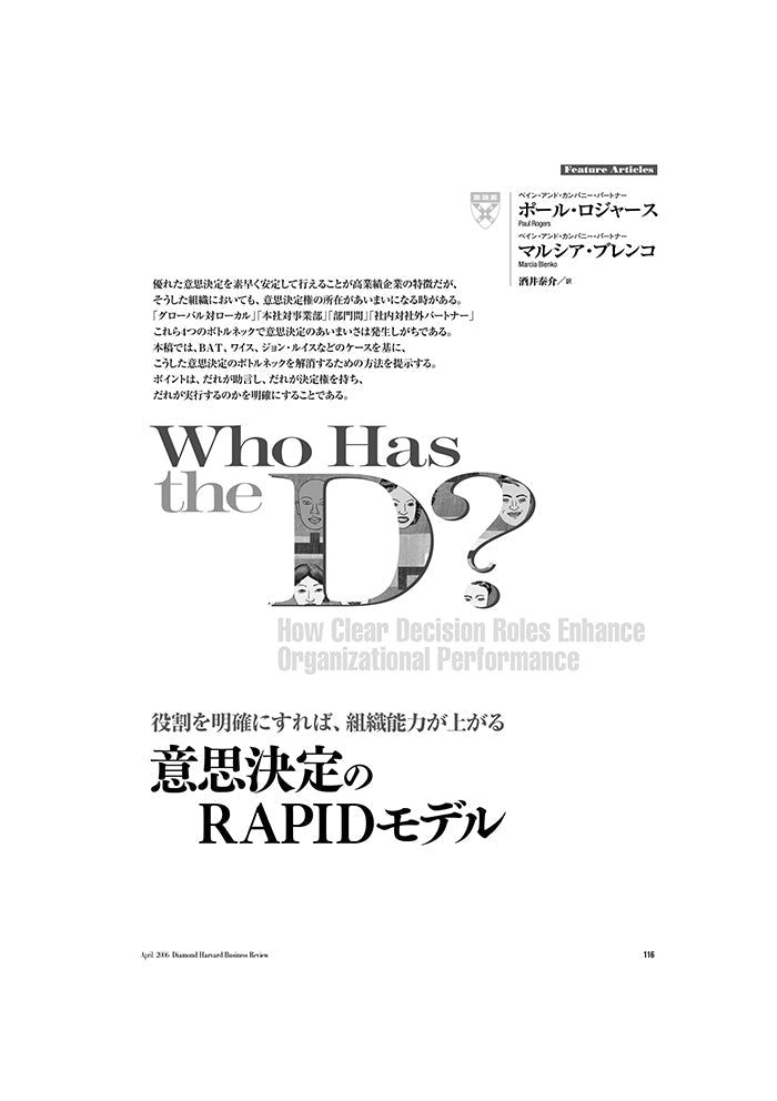 意思決定のRAPIDモデル