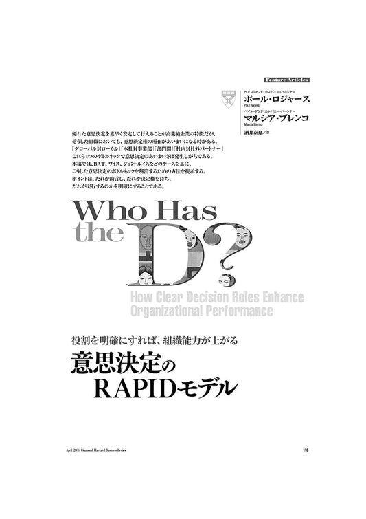 意思決定のRAPIDモデル