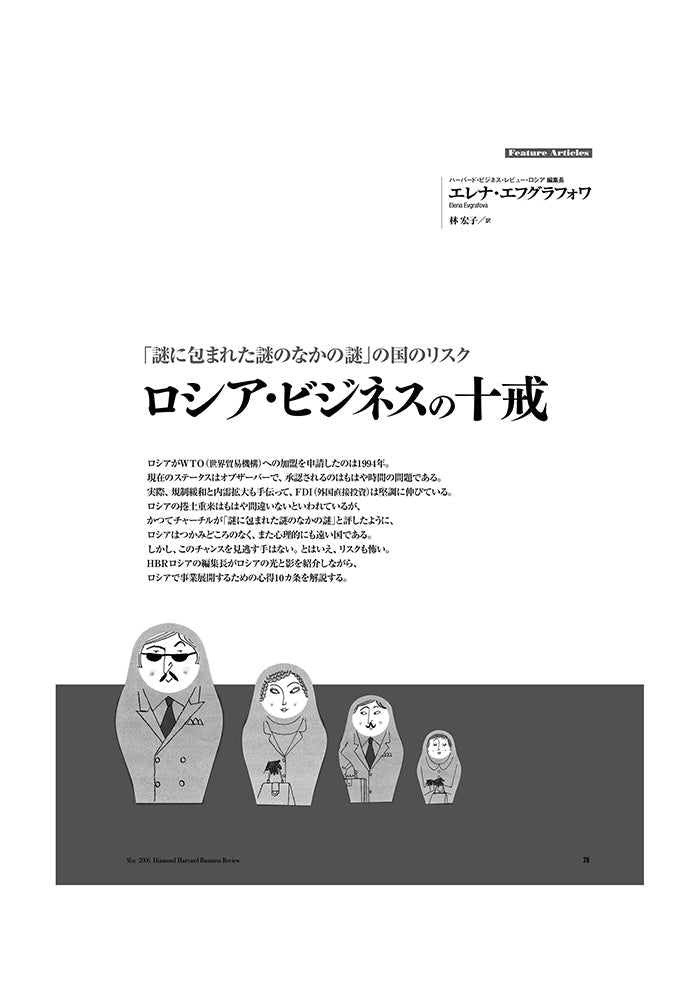 ロシア・ビジネスの十戒