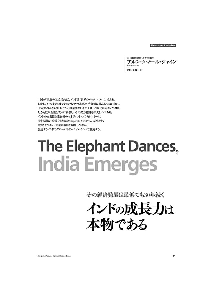 インドの成長力は本物である