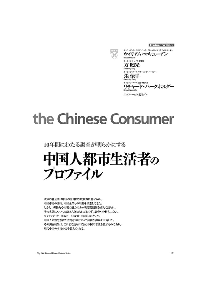 中国人都市生活者のプロファイル