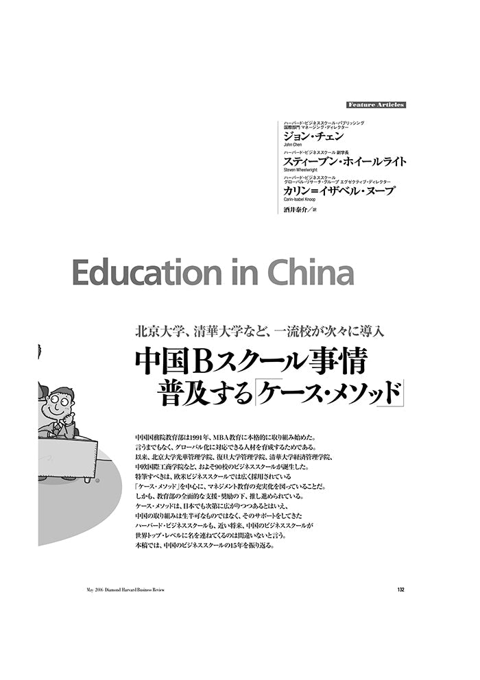 中国Bスクール事情　普及する「ケース･メソッド」