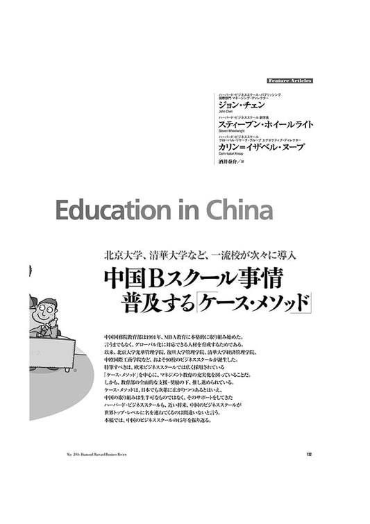 中国Bスクール事情 普及する「ケース・メソッド」