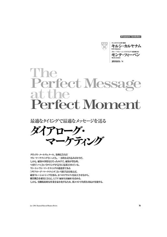 ダイアローグ・マーケティング