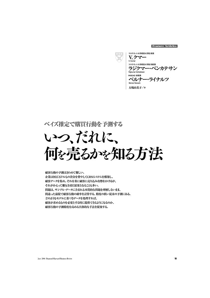 いつ、だれに、何を売るかを知る方法