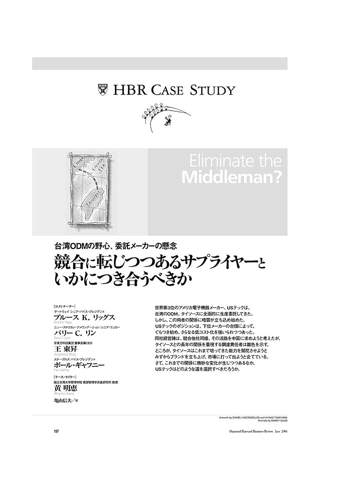 競合に転じつつあるサプライヤーといかにつき合うべきか