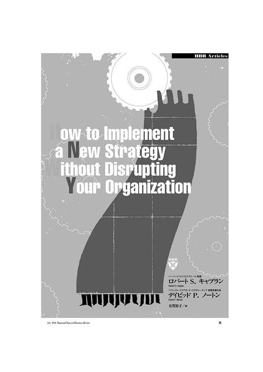 「戦略テーマ」:BSCの新ツール