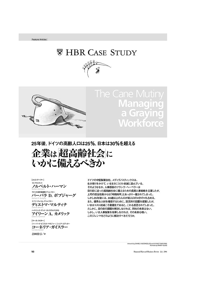 企業は「超高齢社会」にいかに備えるべきか