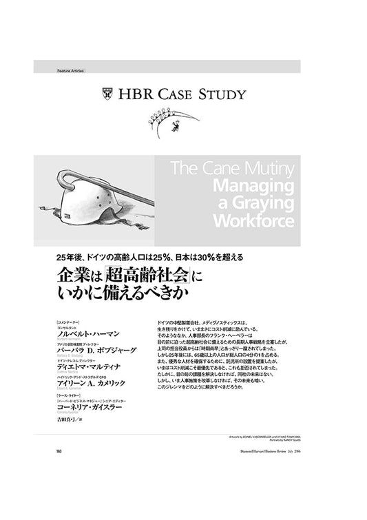 企業は「超高齢社会」にいかに備えるべきか