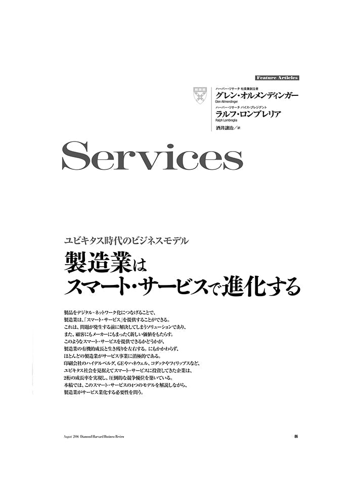 製造業はスマート・サービスで進化する