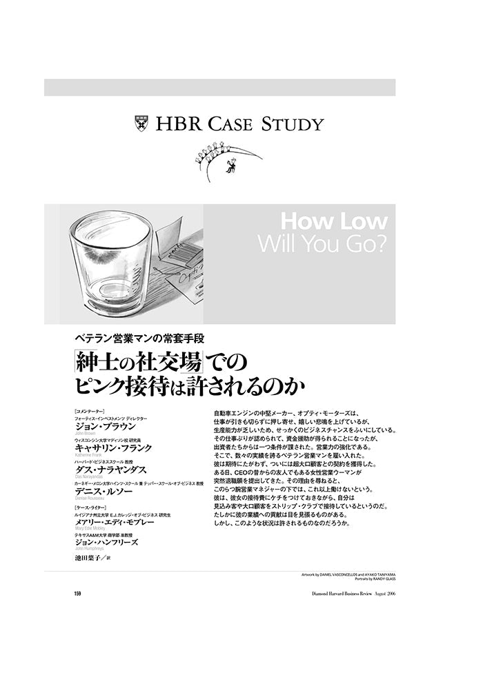 「紳士の社交場」でのピンク接待は許されるのか