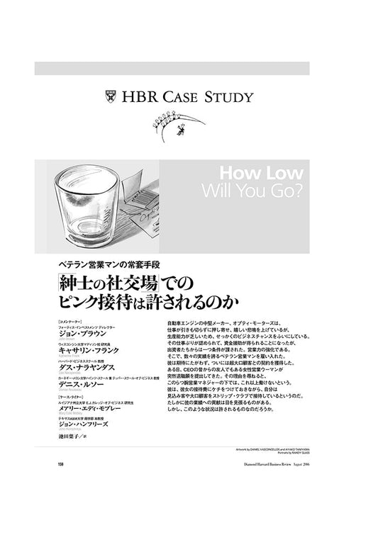 「紳士の社交場」でのピンク接待は許されるのか