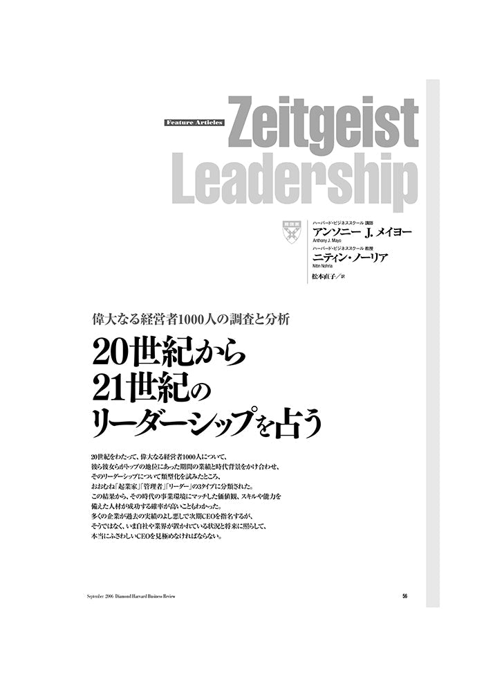 20世紀から21世紀のリーダーシップを占う