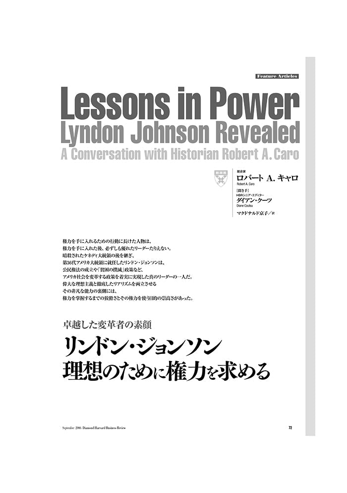 リンドン・ジョンソン：理想のために権力を求める